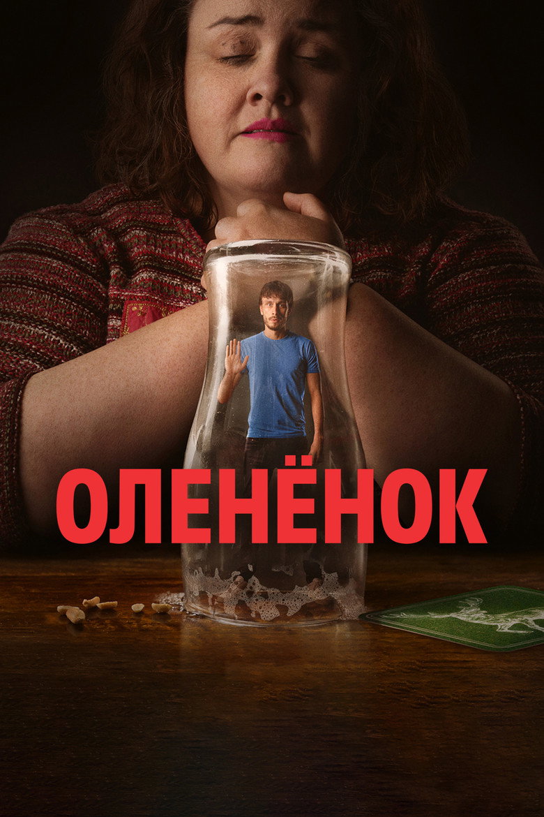 Постер: Оленёнок