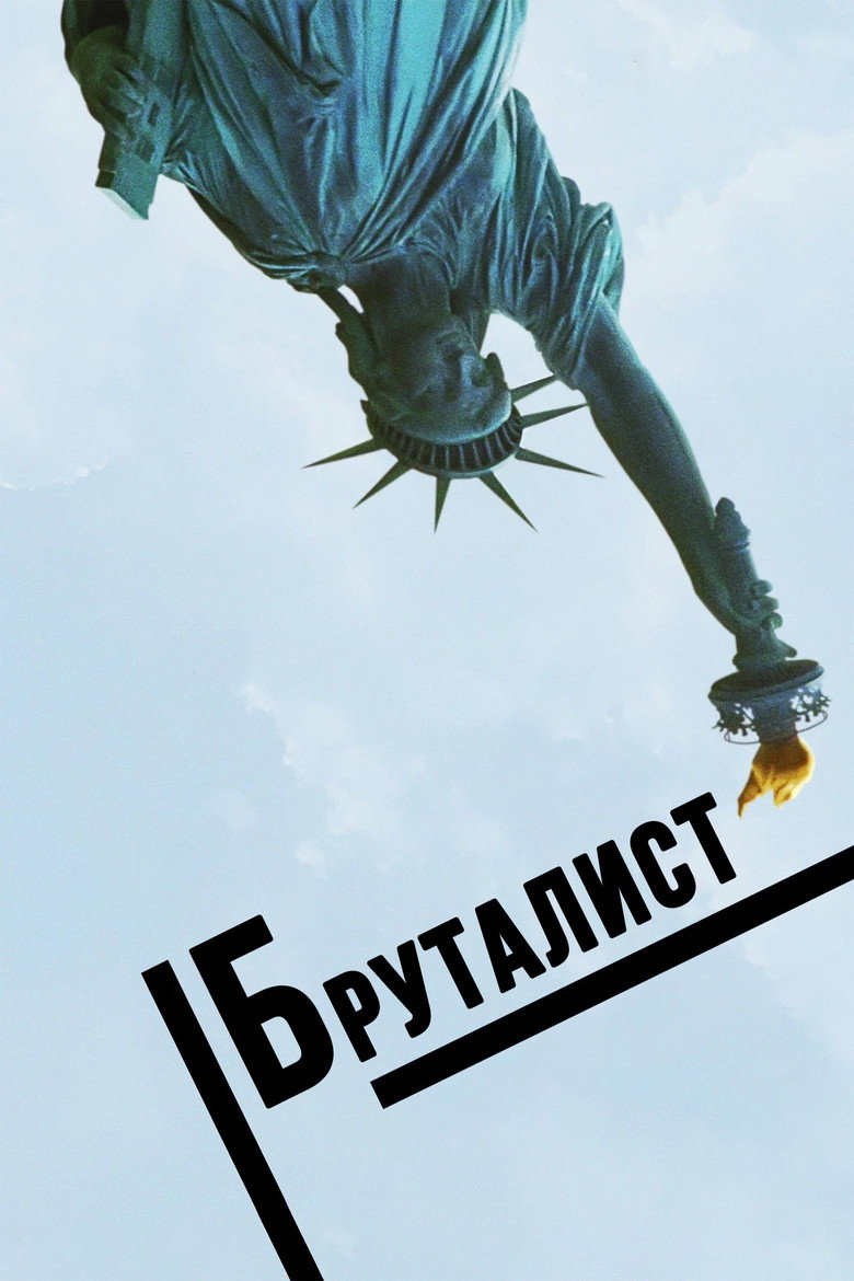 Постер: Бруталист