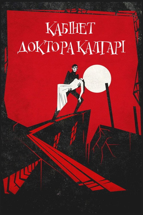 Постер: Кабинет доктора Калигари