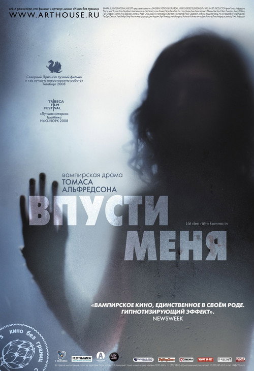 Постер: Впусти меня