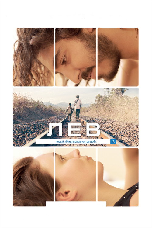 Постер: Лев