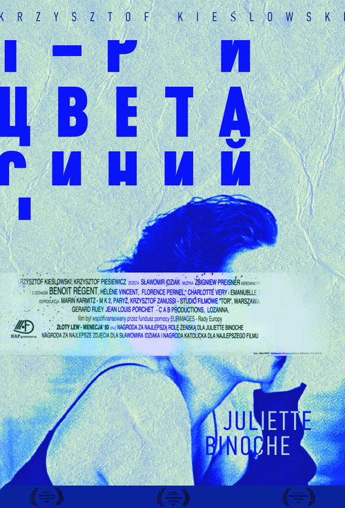 Постер: Три цвета: Синий