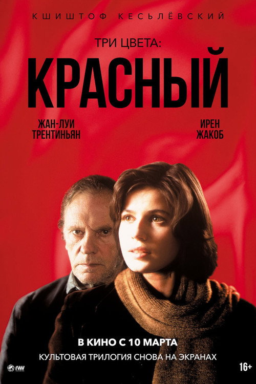 Постер: Три цвета: Красный