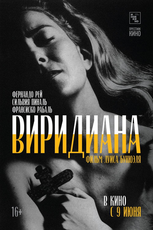 Постер: Виридиана
